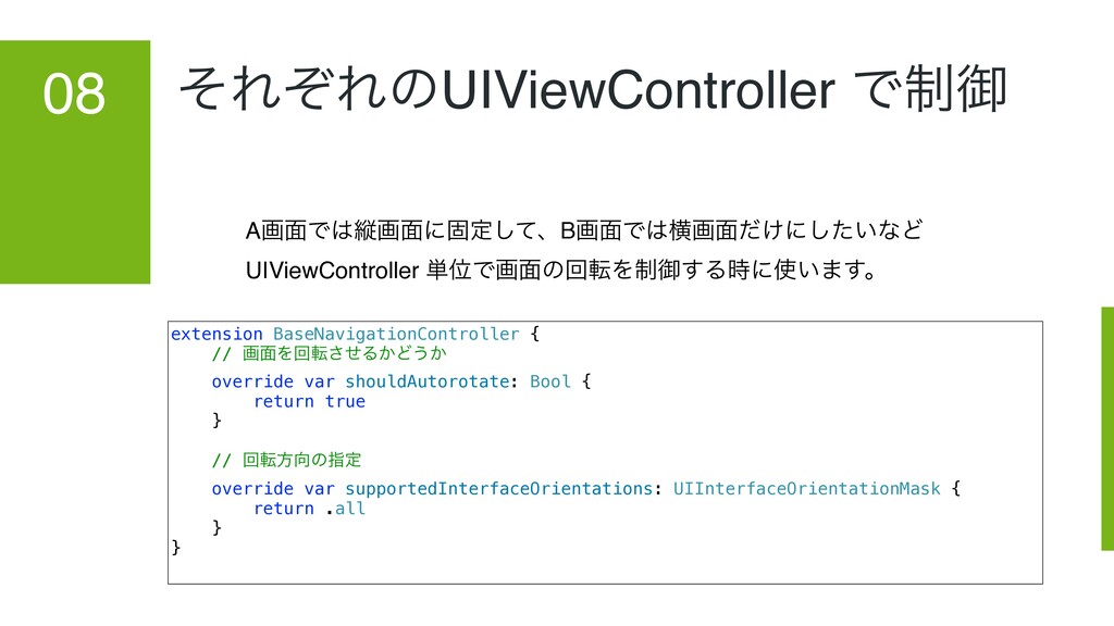 そのAlertController 回転ロックできないってよ - Speaker Deck