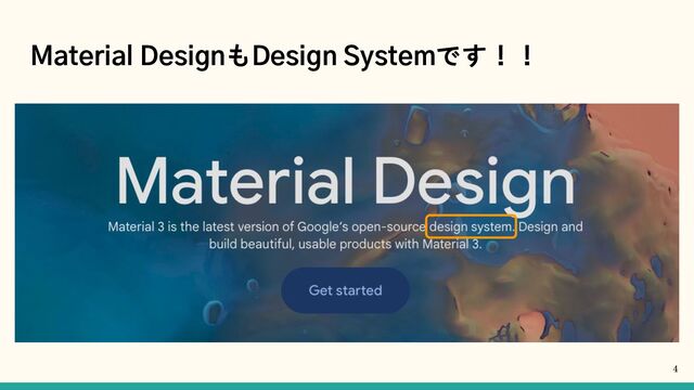 Material DesignもDesign Systemです！！
4
