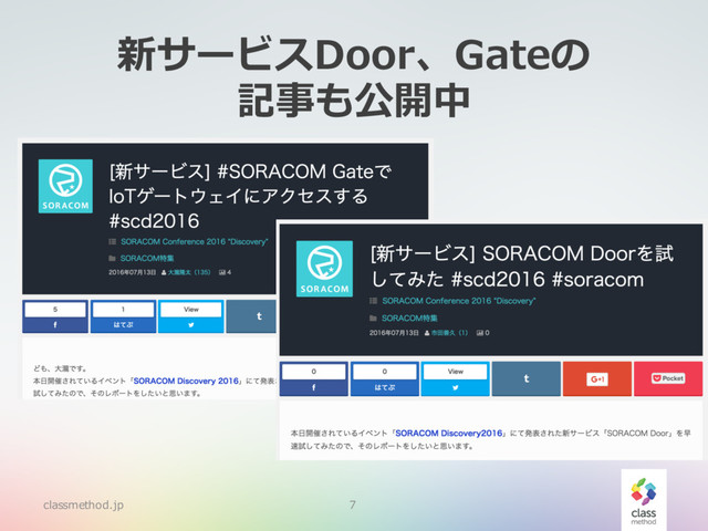 classmethod.jp 7
新サービスDoor、Gateの
記事も公開中
