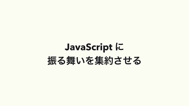 JavaScript ʹ


ৼΔ෣͍Λू໿ͤ͞Δ
