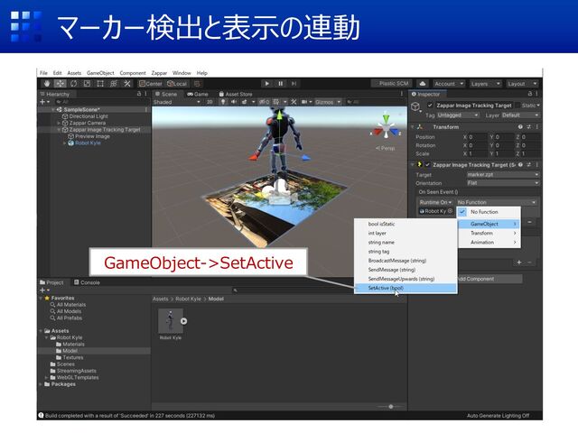 マーカー検出と表⽰の連動
GameObject->SetActive

