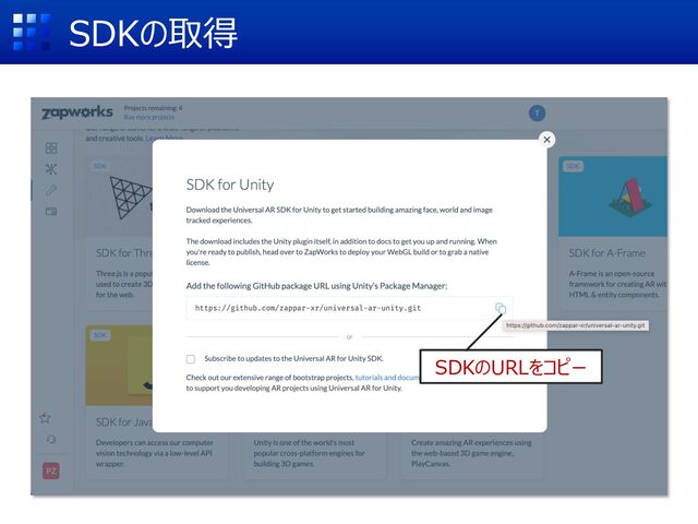 SDKの取得
SDKのURLをコピー
