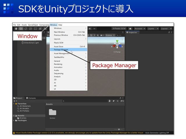 SDKをUnityプロジェクトに導⼊
Window
Package Manager
