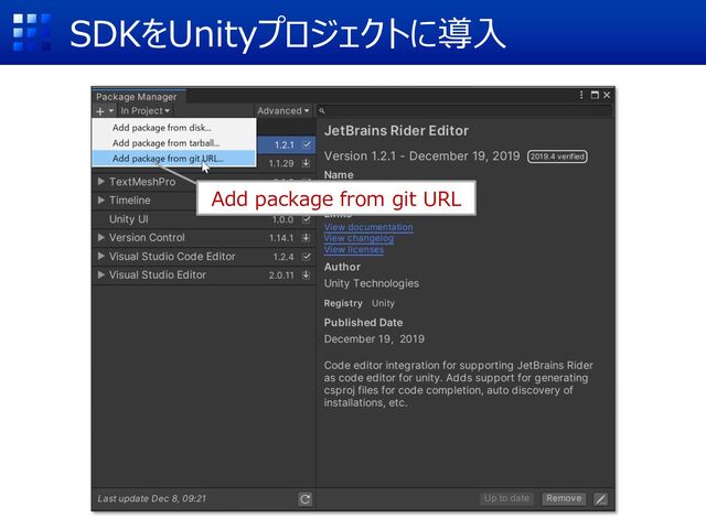 SDKをUnityプロジェクトに導⼊
Add package from git URL
