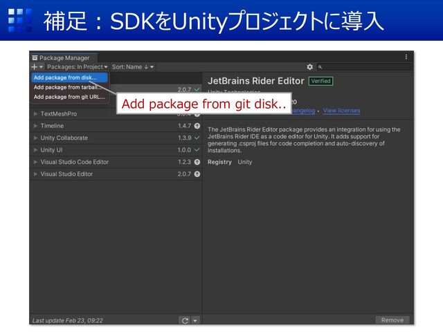 補⾜︓SDKをUnityプロジェクトに導⼊
Add package from git disk..
