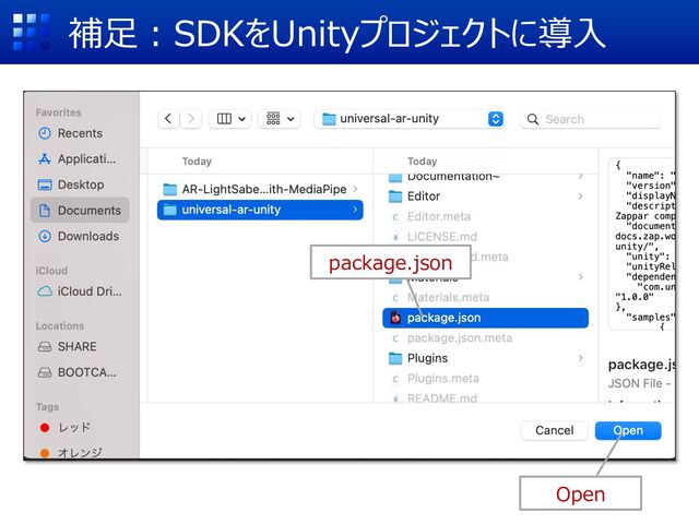 補⾜︓SDKをUnityプロジェクトに導⼊
package.json
Open
