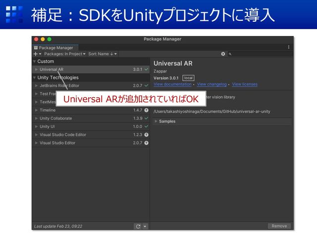 補⾜︓SDKをUnityプロジェクトに導⼊
Universal ARが追加されていればOK
