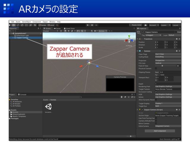 ARカメラの設定
Zappar Camera
が追加される
