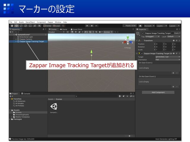 マーカーの設定
Zappar Image Tracking Targetが追加される
