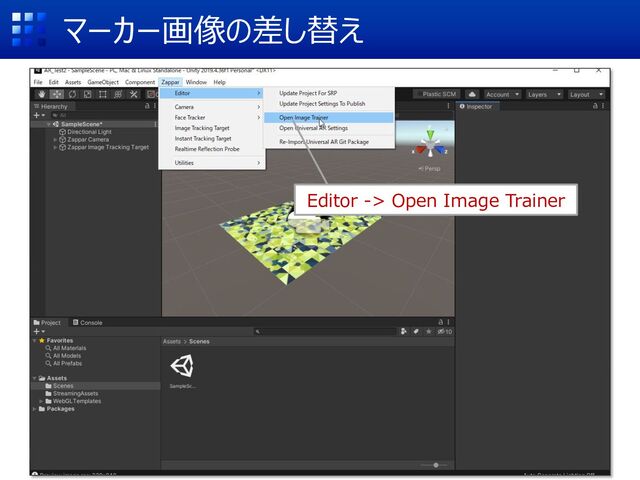 マーカー画像の差し替え
Editor -> Open Image Trainer
