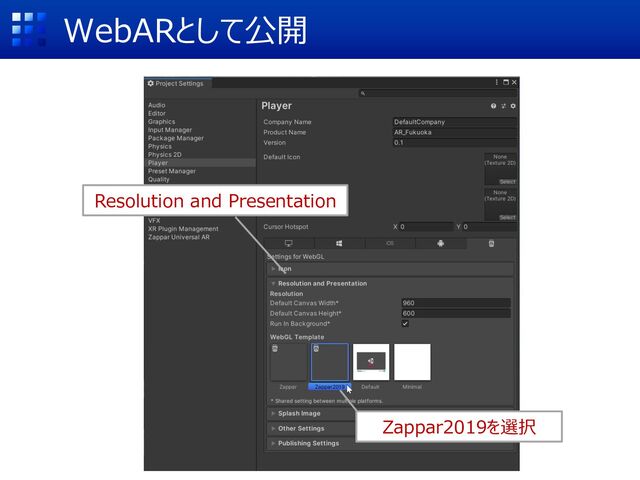 WebARとして公開
Resolution and Presentation
Zappar2019を選択
