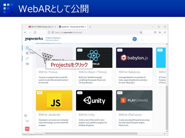 WebARとして公開
Projectsをクリック
