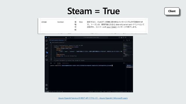 Steam = True
Azure OpenAI Service の REST API リファレンス - Azure OpenAI | Microsoft Learn
Client
