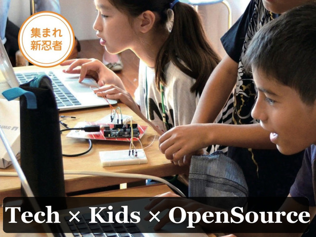 Tech × Kids × OpenSource
