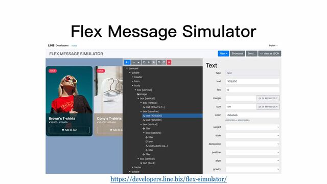 Flex Message Simulator
https://developers.line.biz/flex-simulator/

