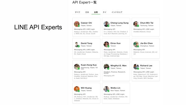 LINE API Experts
