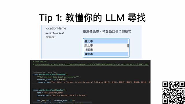 Tip 1: 教懂你的 LLM 尋找
