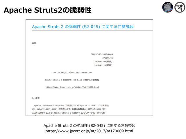 Apache Struts2の脆弱性
Apache Struts 2 の脆弱性 (S2-045) に関する注意喚起
https://www.jpcert.or.jp/at/2017/at170009.html
