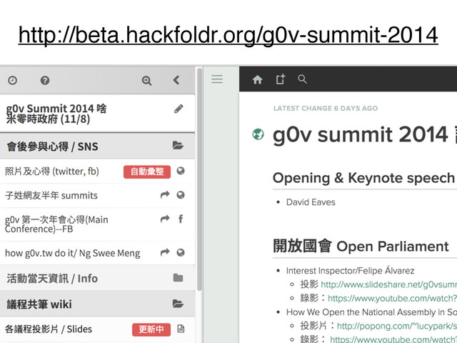 http://beta.hackfoldr.org/g0v-summit-2014
