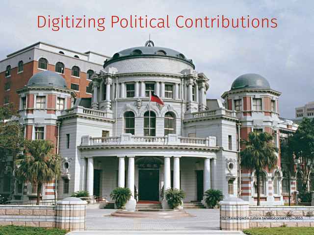Digitizing Political Contributions
http://taiwanpedia.culture.tw/web/content?ID=3853
