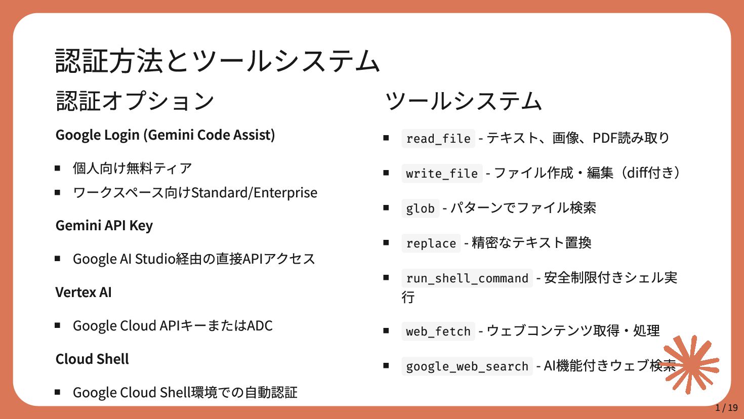 Claude Code と Gemini CLI で登壇資料を作ってみた - Speaker Deck
