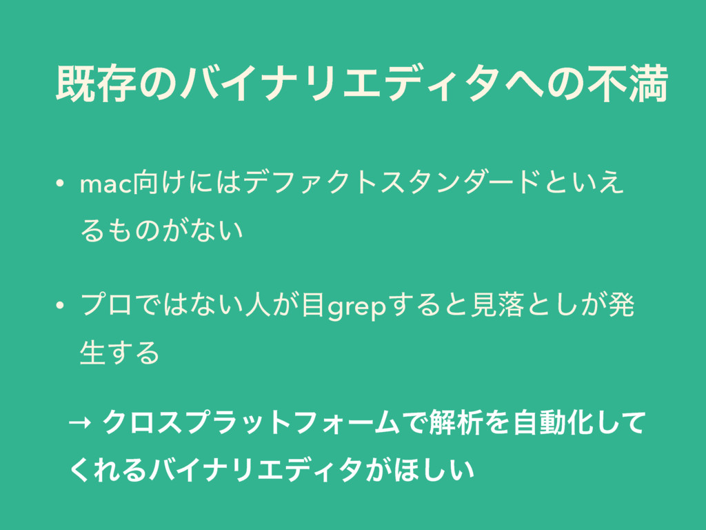 自作バイナリエディタを用いたバイナリ解析 Speaker Deck