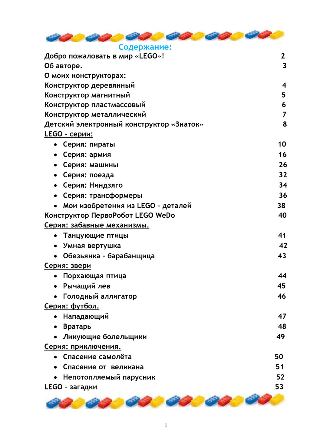 Содержание добра