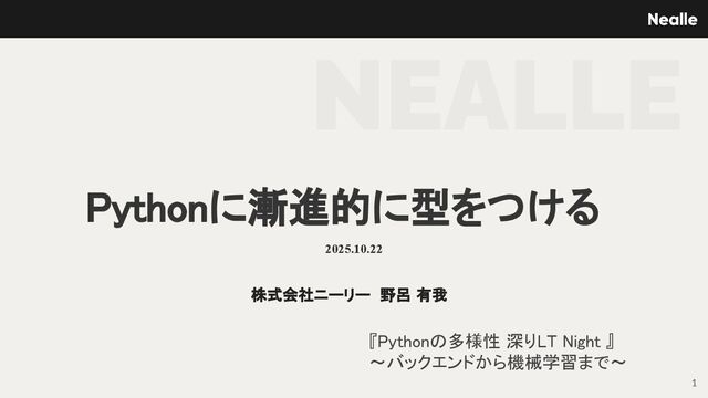 Pythonに漸進的に型をつける