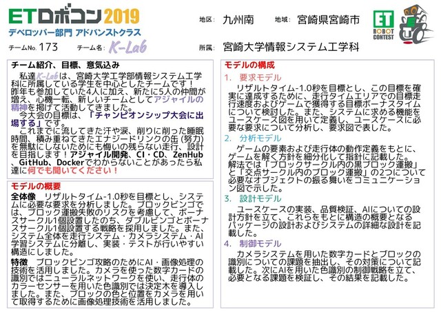 ETロボコン2019 地区大会モデル[DA] - K-Lab