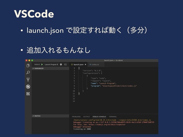 VSCode
• launch.json Ͱઃఆ͢Ε͹ಈ͘ʢଟ෼ʣ
• ௥ՃೖΕΔ΋Μͳ͠
