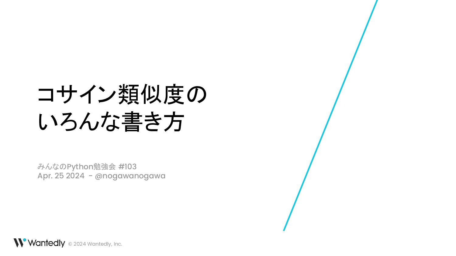 コサイン類似度のいろんな書き方