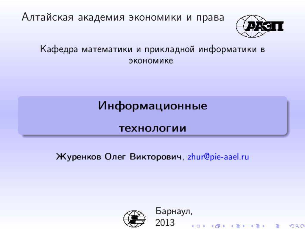 Информационные технологии - Speaker Deck