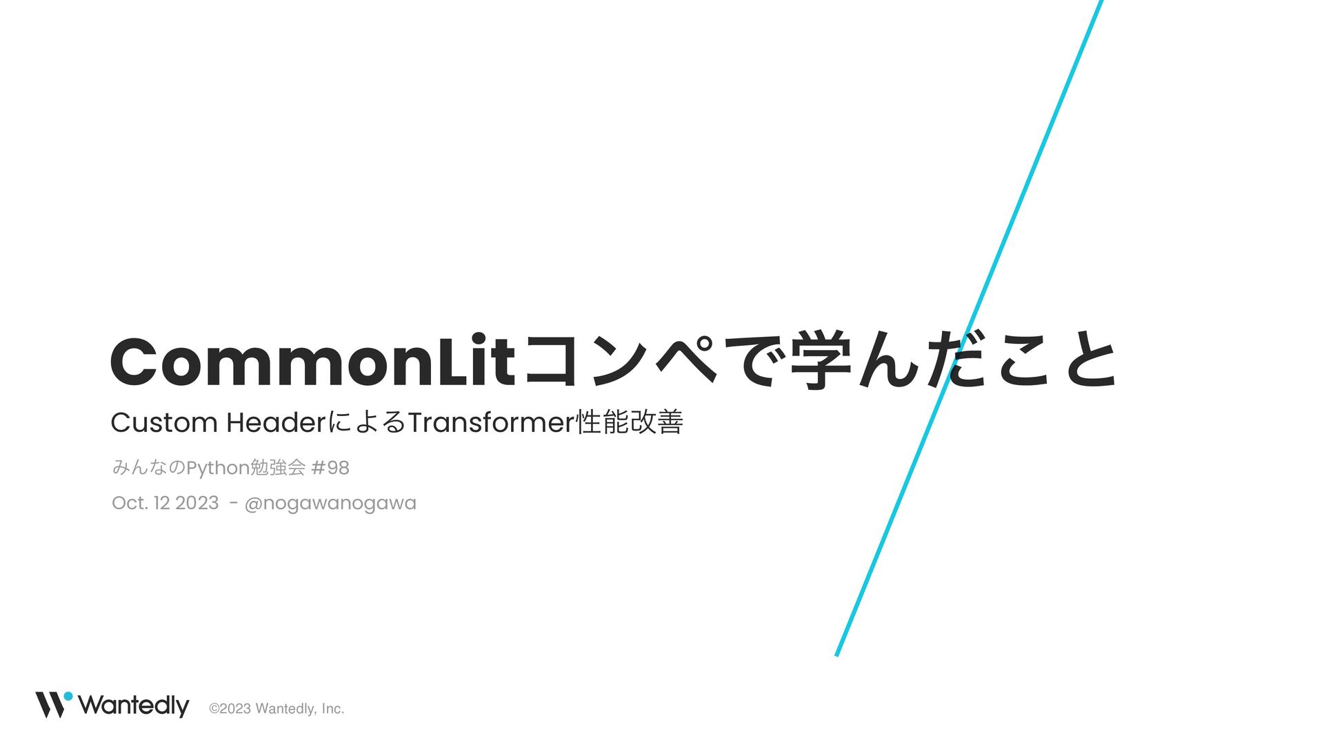 CommonLitコンペで学んだこと