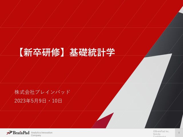 新卒研修資料】基礎統計学 / Basic of statistics - Speaker Deck
