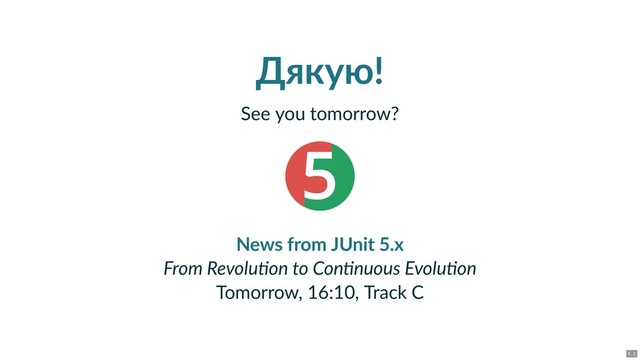 Дякую!
See you tomorrow?
5
From Revolu on to Con nuous Evolu on
Tomorrow, 16:10, Track C
News from JUnit 5.x
5 . 2
