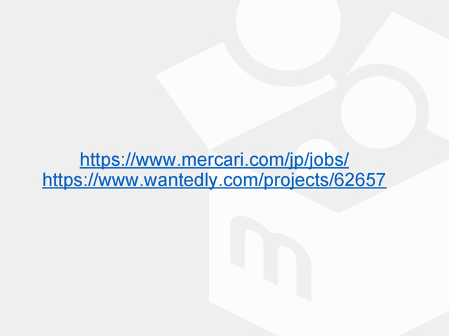 https://www.mercari.com/jp/jobs/
https://www.wantedly.com/projects/62657
