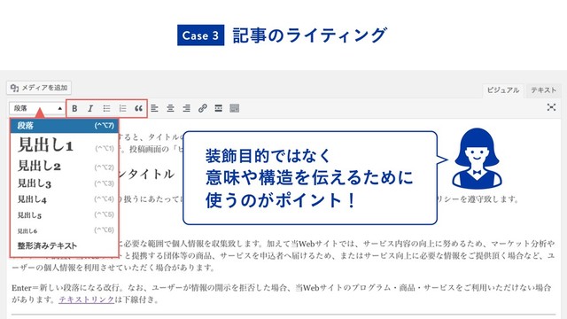 هࣄͷϥΠςΟϯά
Case 3
૷০໨తͰ͸ͳ͘
ҙຯ΍ߏ଄Λ఻͑ΔͨΊʹ
࢖͏ͷ͕ϙΠϯτʂ
