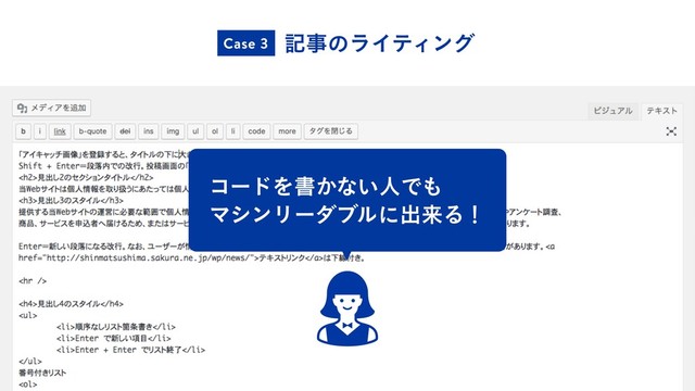 هࣄͷϥΠςΟϯά
Case 3
ίʔυΛॻ͔ͳ͍ਓͰ΋
ϚγϯϦʔμϒϧʹग़དྷΔʂ

