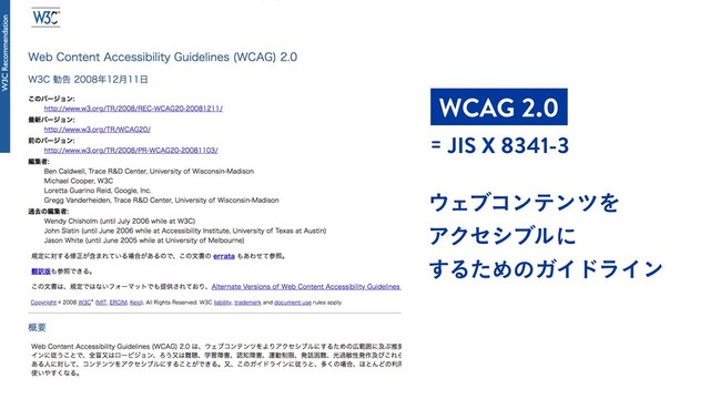΢ΣϒίϯςϯπΛ
ΞΫηγϒϧʹ
͢ΔͨΊͷΨΠυϥΠϯ
WCAG 2.0
= JIS X 8341-3
