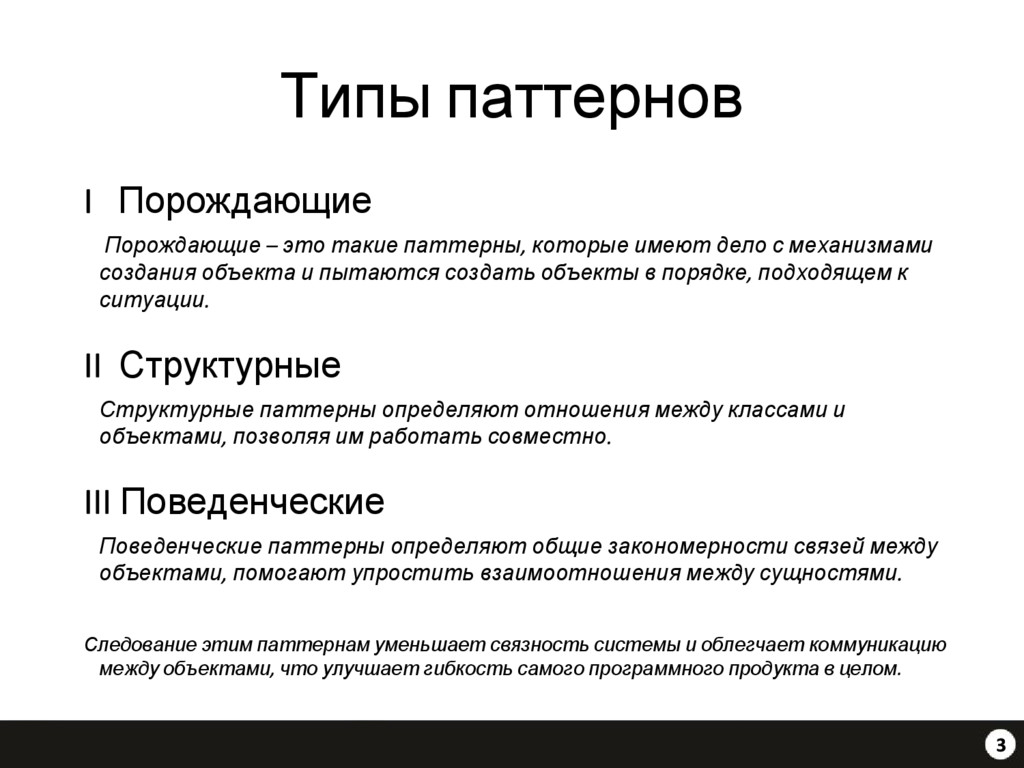 Типы паттернов проектирования