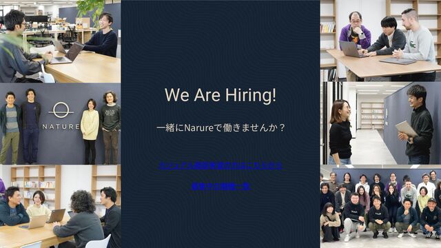 We Are Hiring!
一
Narure
面 方
一
