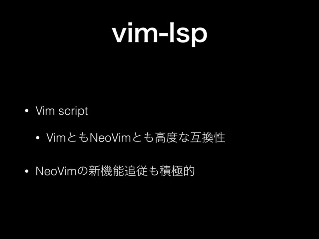WJNMTQ
• Vim script
• Vimͱ΋NeoVimͱ΋ߴ౓ͳޓ׵ੑ
• NeoVimͷ৽ػೳ௥ै΋ੵۃత
