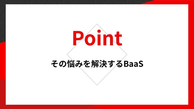Point
BaaS
