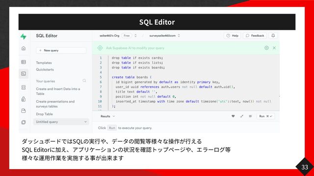 SQL Editor
SQL
行 行
SQL Editor
用
33
