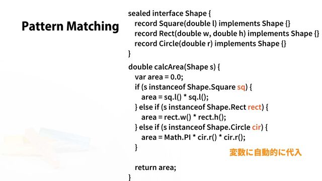 Pattern Matching
変数に自動的に代入
