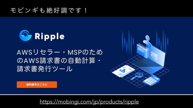 Ϟ Ϗ ϯ Ϊ ΋ ઈ ޷ ௐ Ͱ ͢ ʂ
https://mobingi.com/jp/products/ripple
