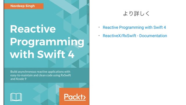 ΑΓৄ͘͠
• Reactive Programming with Swift 4
• ReactiveX/RxSwift - Documentation

