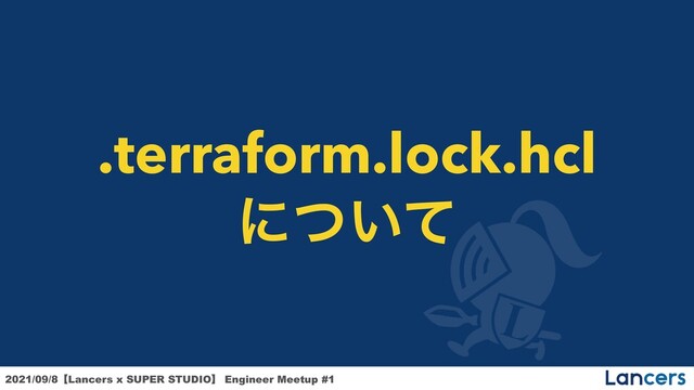 2021/09/8ʲLancers x SUPER STUDIOʳ Engineer Meetup #1


.terraform.lock.hcl


ʹ͍ͭͯ
