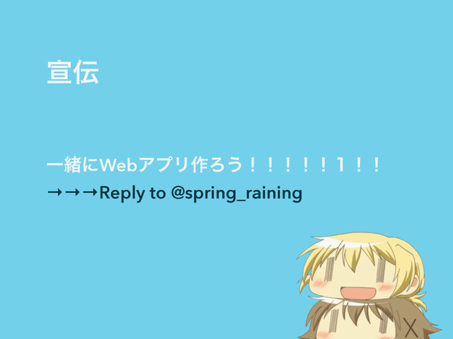 એ఻
ҰॹʹWebΞϓϦ࡞Ζ͏ʂʂʂʂʂ̍ʂʂ
→→→Reply to @spring_raining
