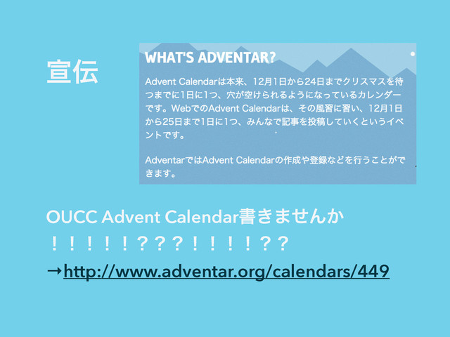 એ఻
OUCC Advent Calendarॻ͖·ͤΜ͔
ʂʂʂʂʂʁʁʁʂʂʂʂʁʁ
→http://www.adventar.org/calendars/449
